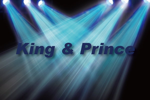 キンプリ・King & Prince